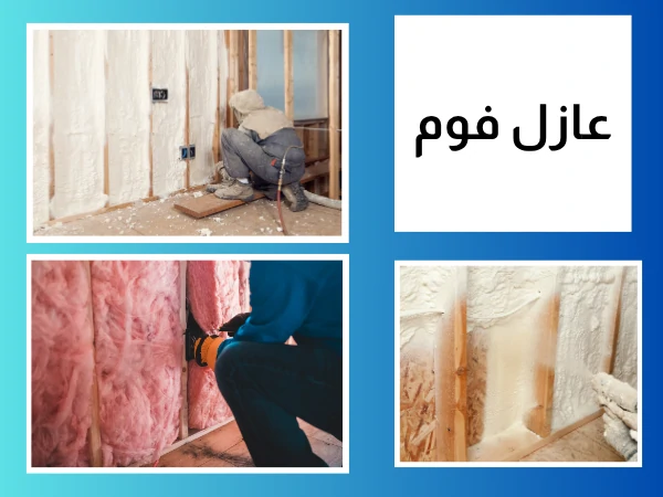 عازل فوم