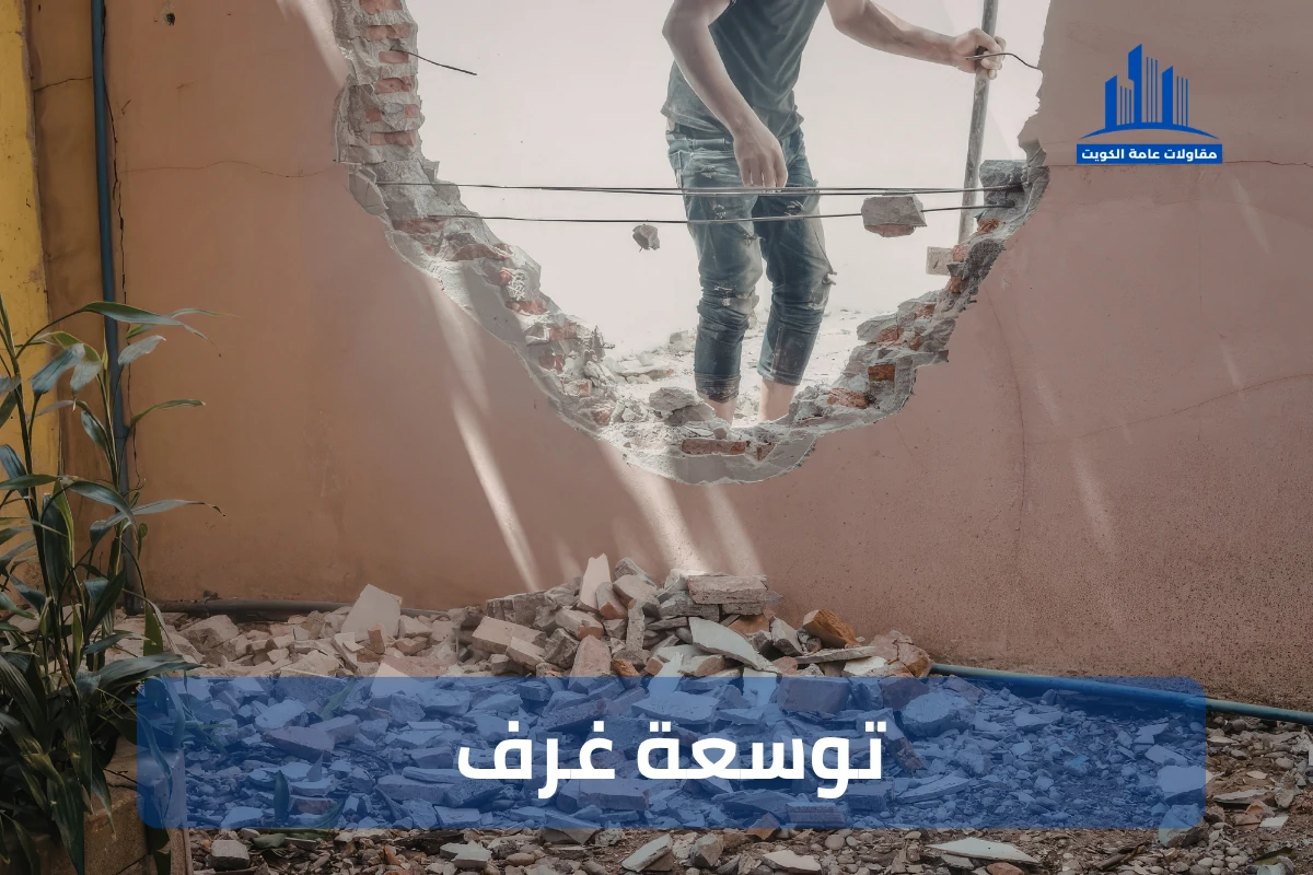 توسعة غرف