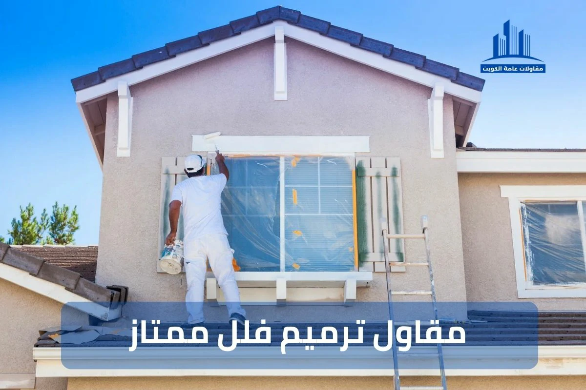 مقاول ترميم فلل ممتاز